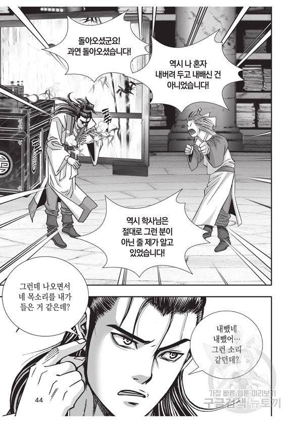 백가쟁패 10권 43