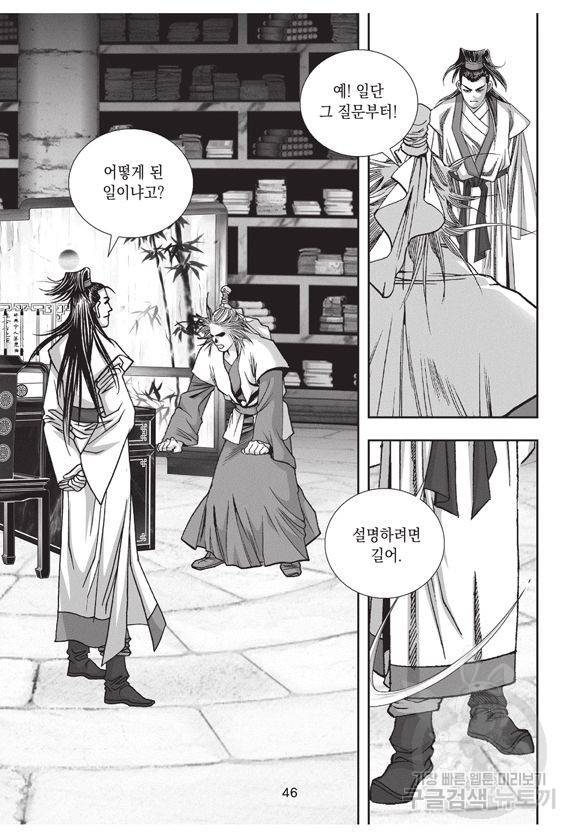 백가쟁패 10권 45