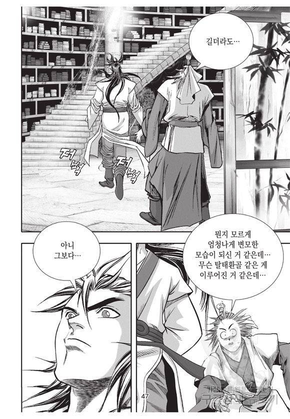 백가쟁패 10권 46