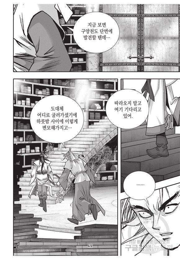 백가쟁패 10권 48