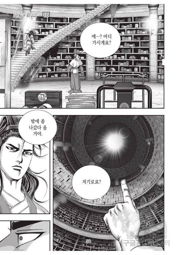 백가쟁패 10권 49