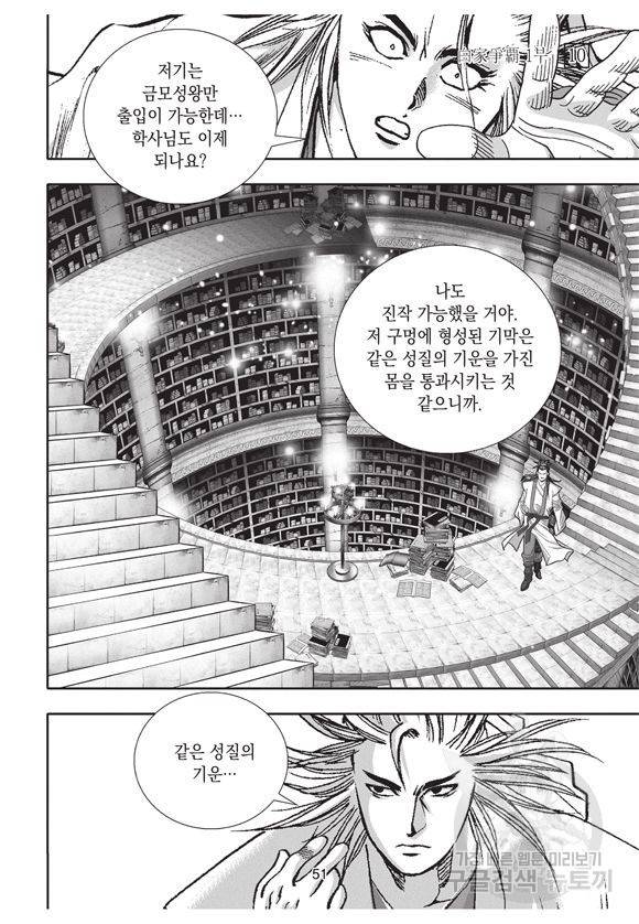 백가쟁패 10권 50