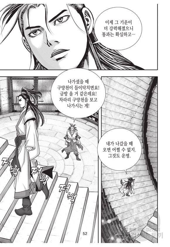 백가쟁패 10권 51