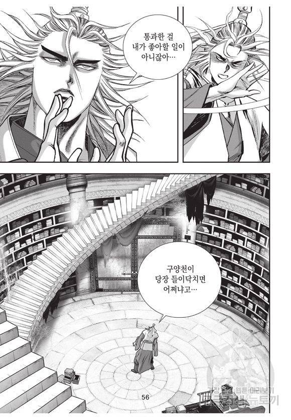 백가쟁패 10권 55