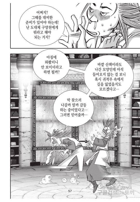 백가쟁패 10권 56