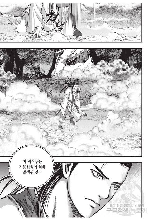 백가쟁패 10권 59