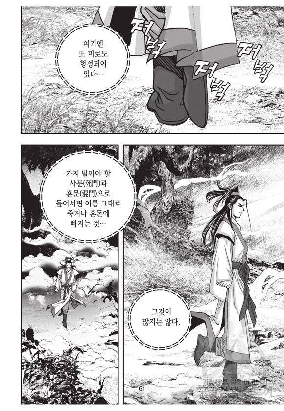 백가쟁패 10권 60