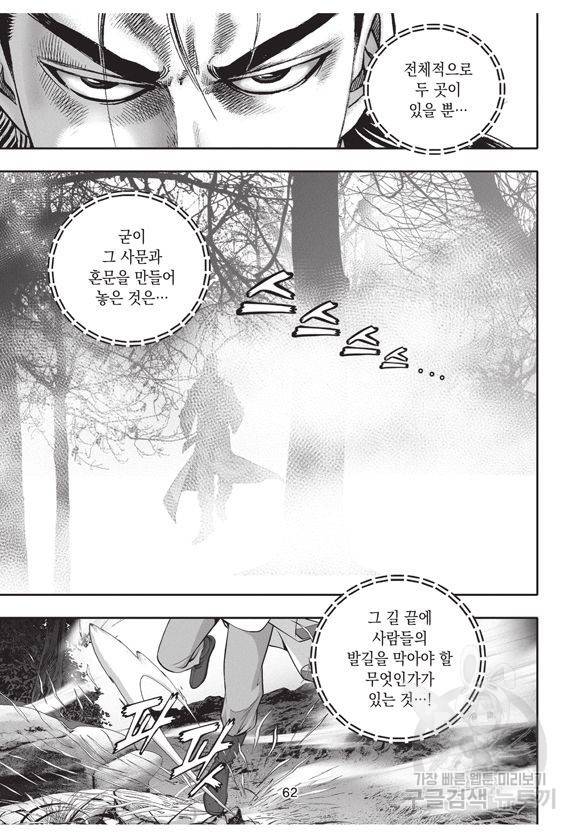 백가쟁패 10권 61