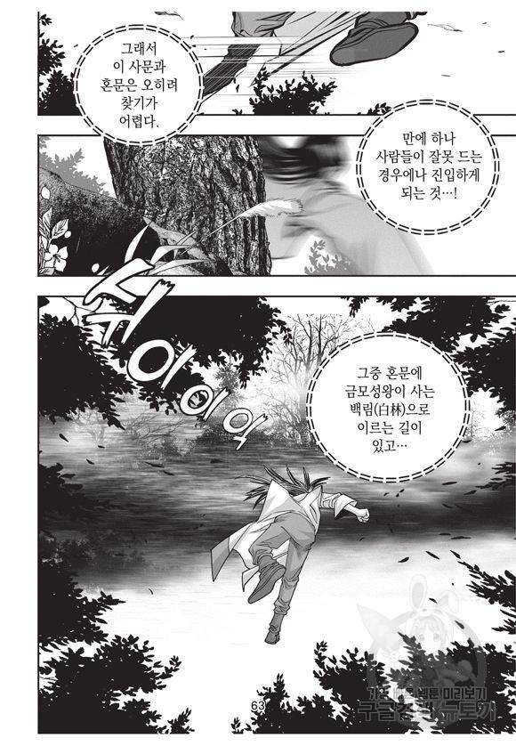 백가쟁패 10권 62