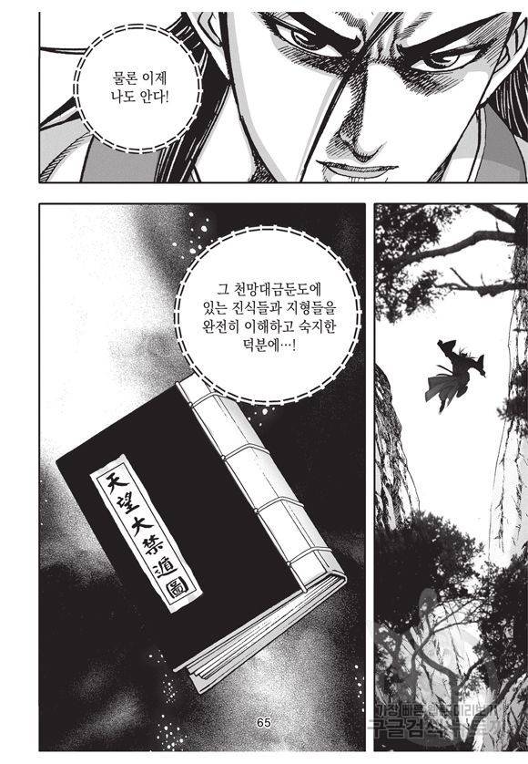 백가쟁패 10권 64