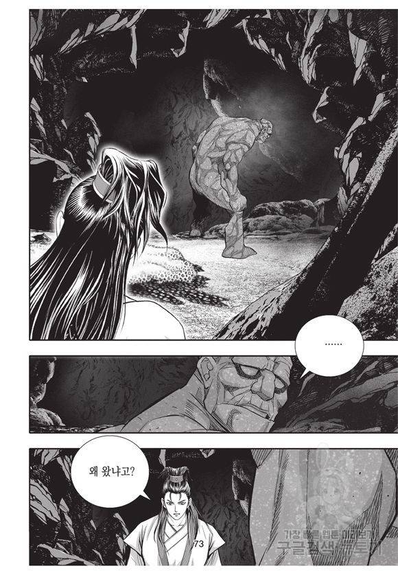 백가쟁패 10권 72