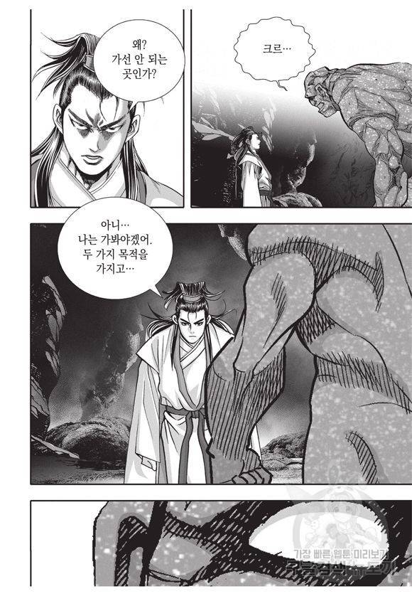 백가쟁패 10권 76