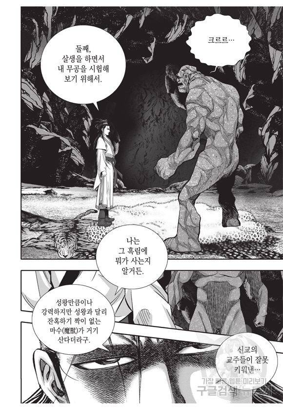 백가쟁패 10권 78