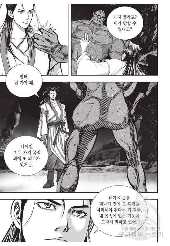 백가쟁패 10권 79