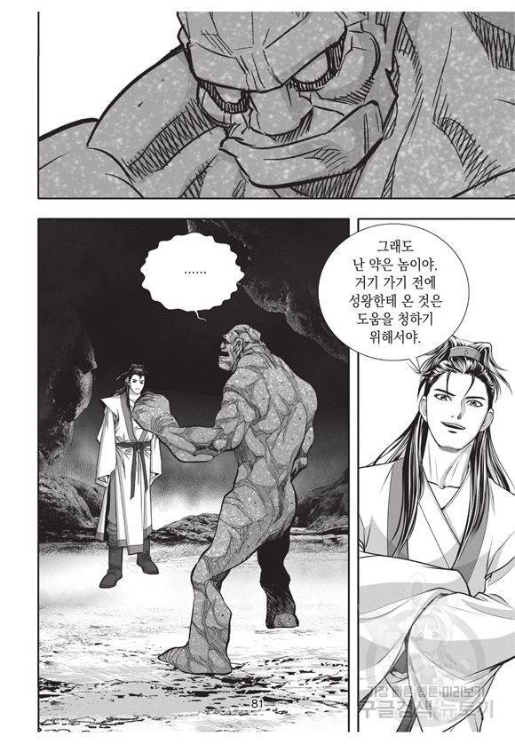 백가쟁패 10권 80