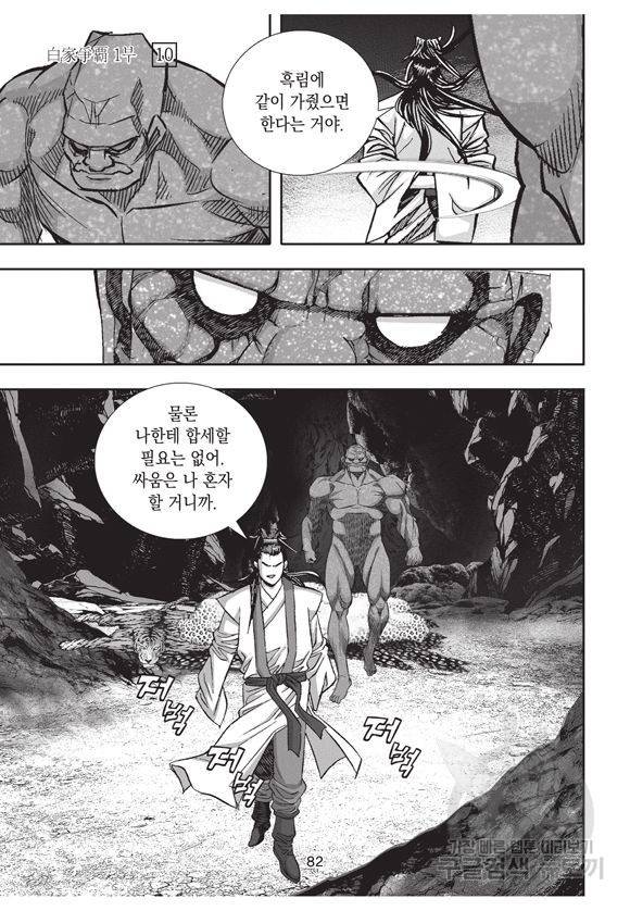 백가쟁패 10권 81