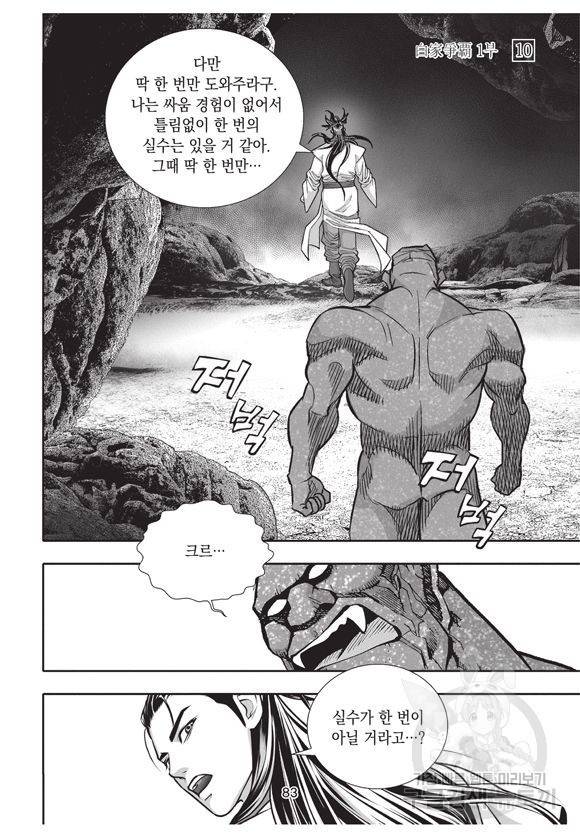 백가쟁패 10권 82