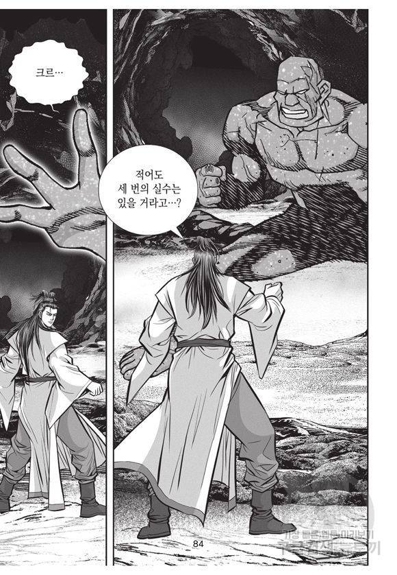백가쟁패 10권 83