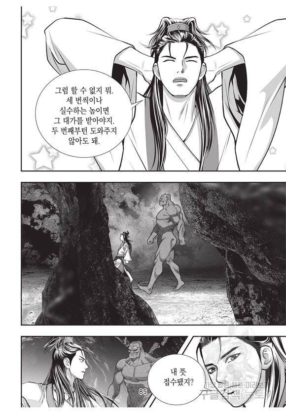 백가쟁패 10권 84