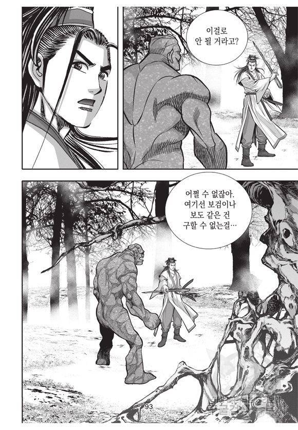 백가쟁패 10권 92