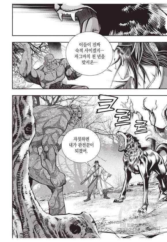 백가쟁패 10권 96