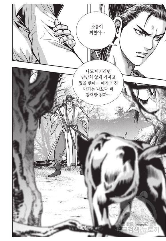 백가쟁패 10권 100