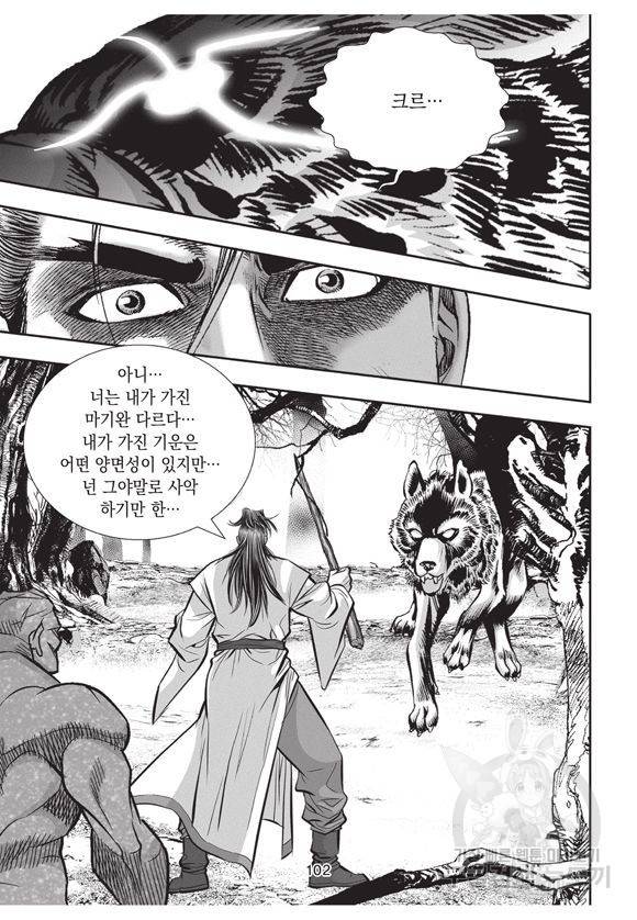 백가쟁패 10권 101