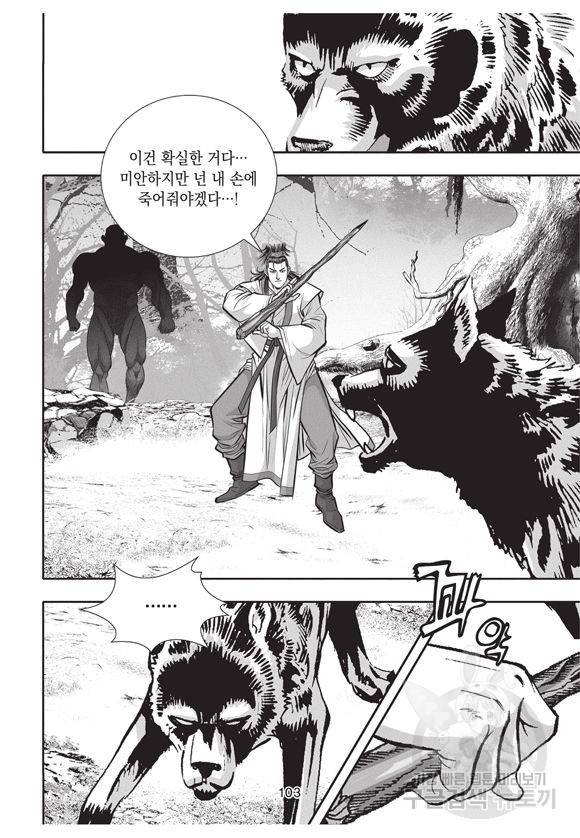 백가쟁패 10권 102
