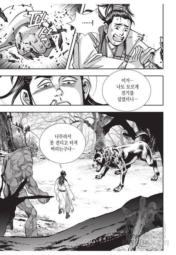 백가쟁패 10권 103