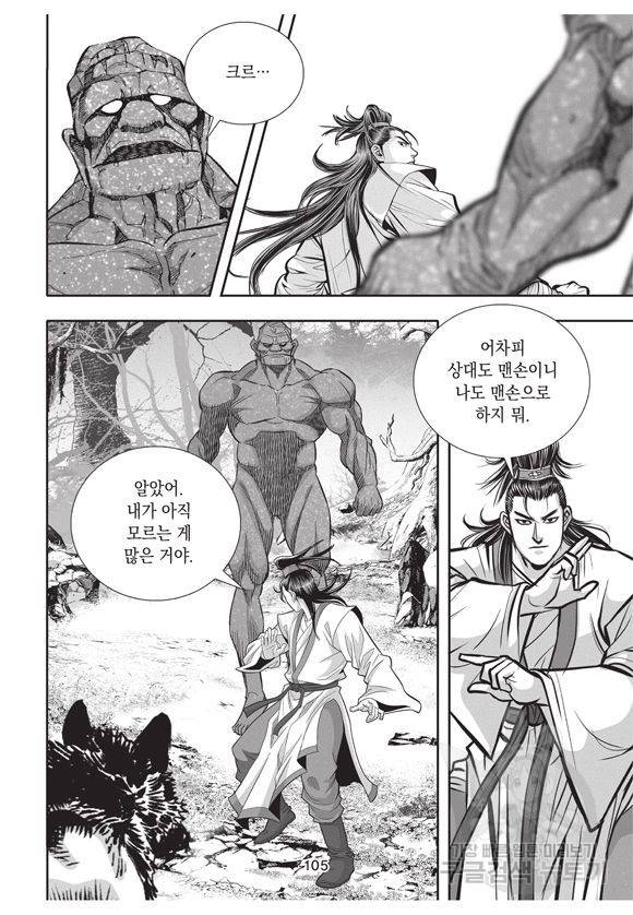 백가쟁패 10권 104