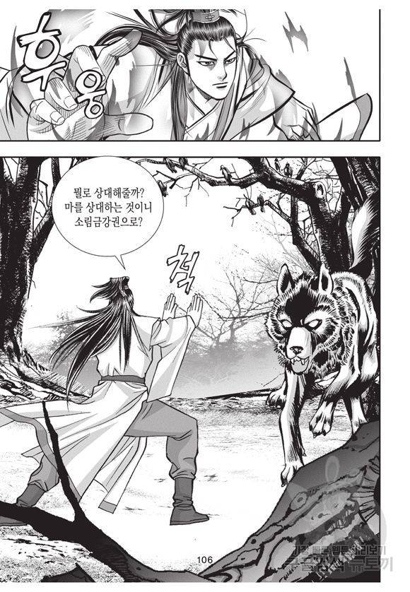 백가쟁패 10권 105