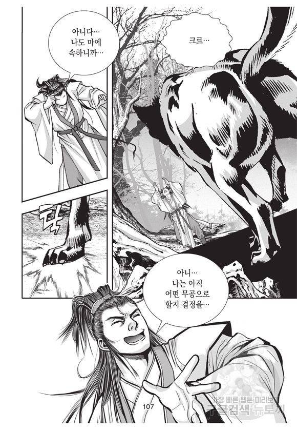백가쟁패 10권 106