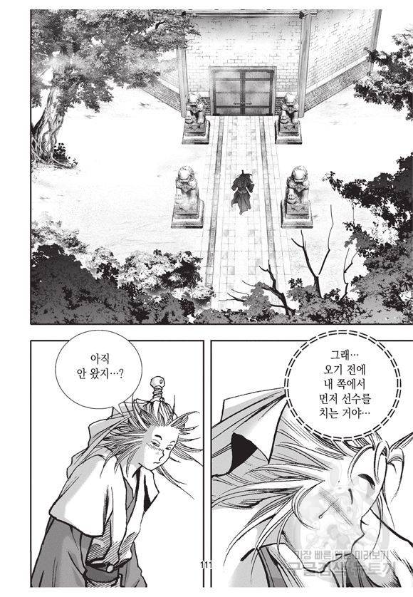 백가쟁패 10권 110