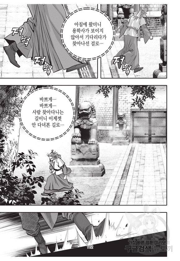 백가쟁패 10권 111