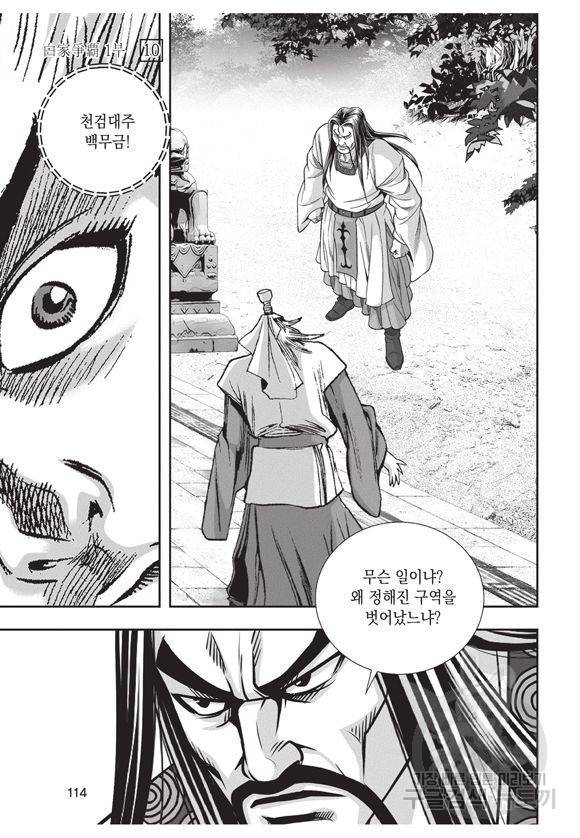 백가쟁패 10권 113