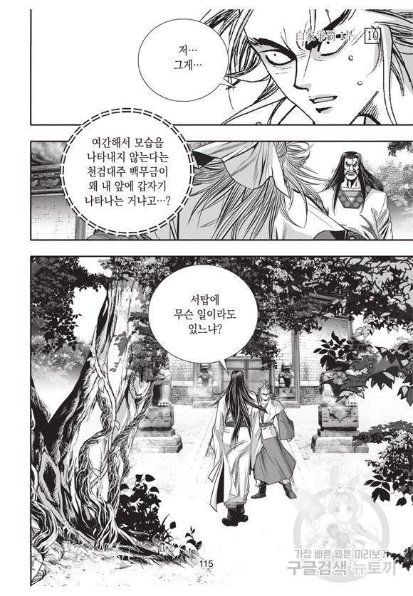 백가쟁패 10권 114