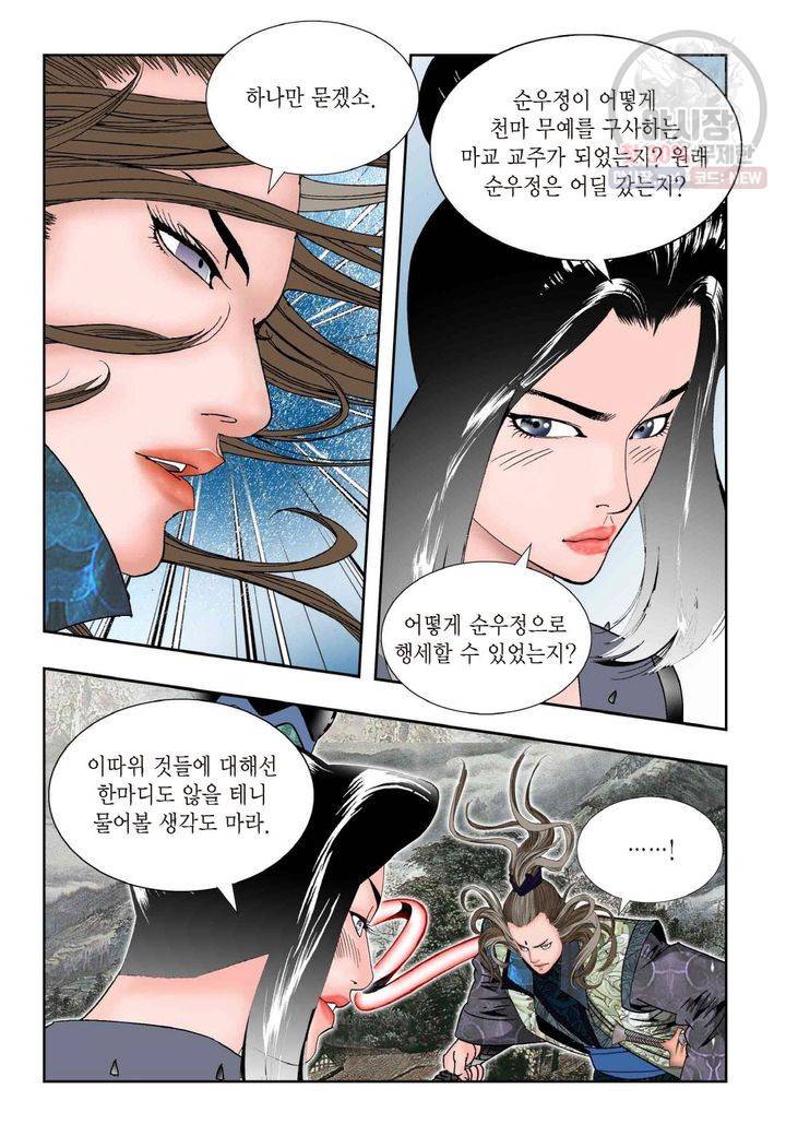 염라 106화 4