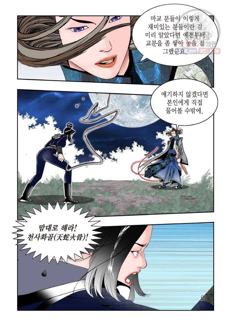 염라 106화 5