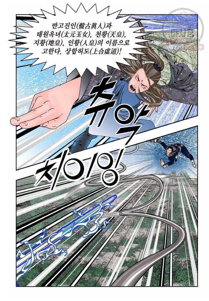 염라 106화 7