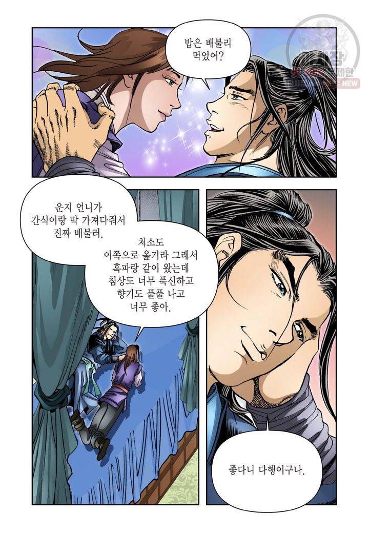 사류무사 170화 5