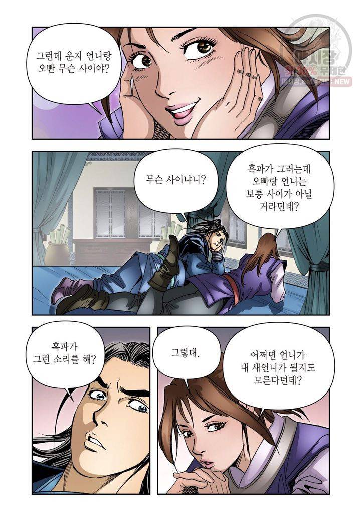 사류무사 170화 6