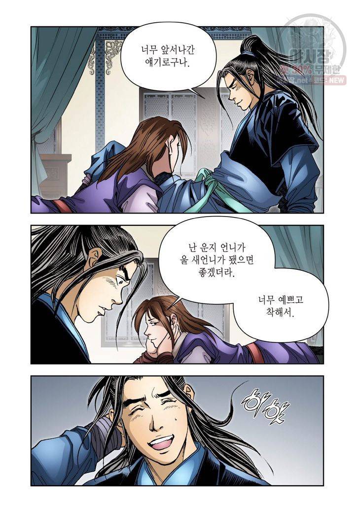 사류무사 170화 7