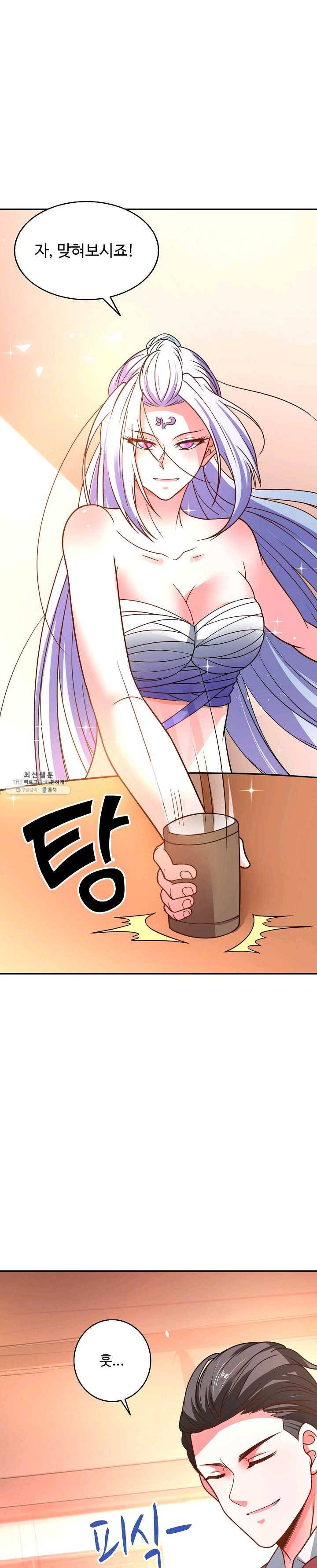 최강마존 데릴사위 62화 2