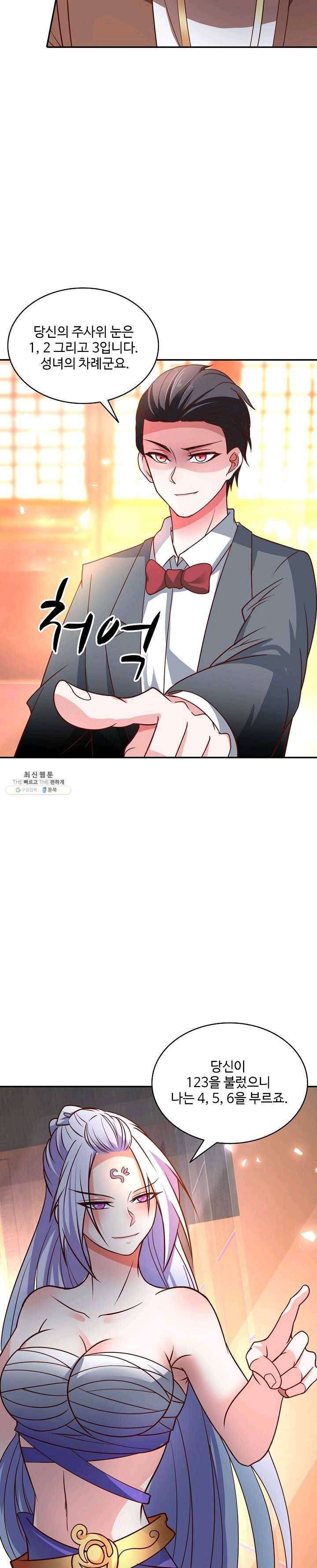 최강마존 데릴사위 62화 4