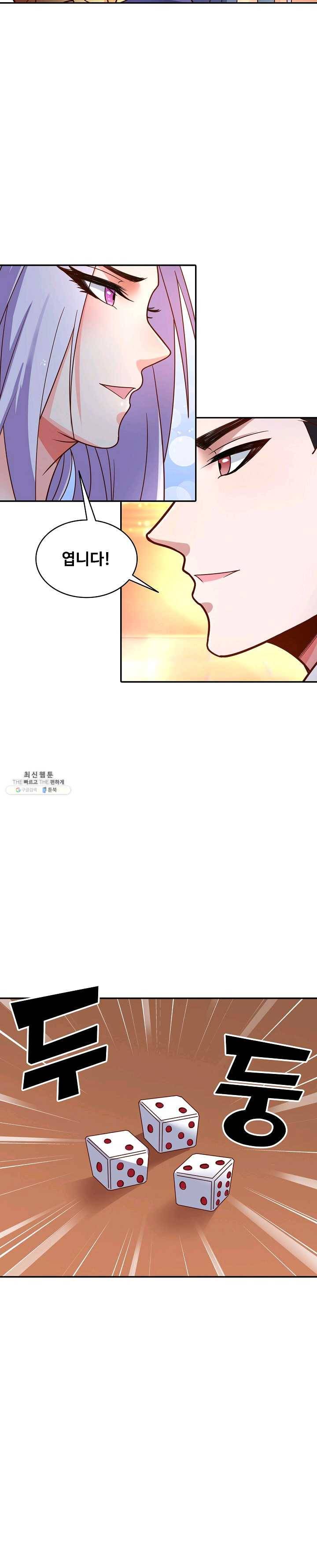 최강마존 데릴사위 62화 5