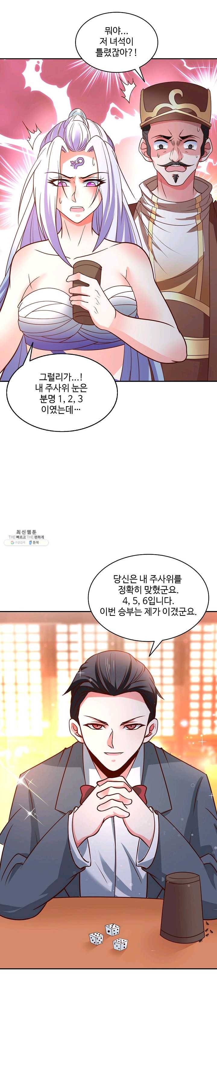 최강마존 데릴사위 62화 6
