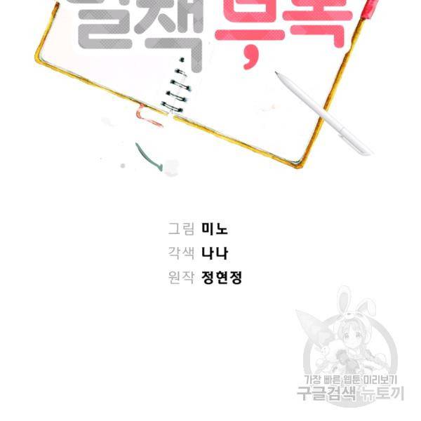 로맨스는 별책부록 24화 11