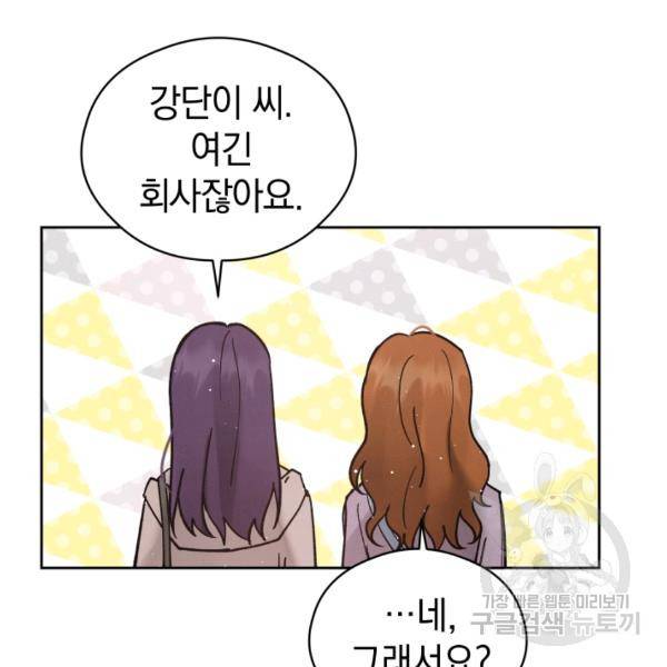 로맨스는 별책부록 24화 19