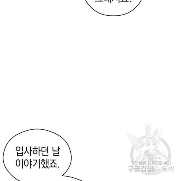 로맨스는 별책부록 24화 20