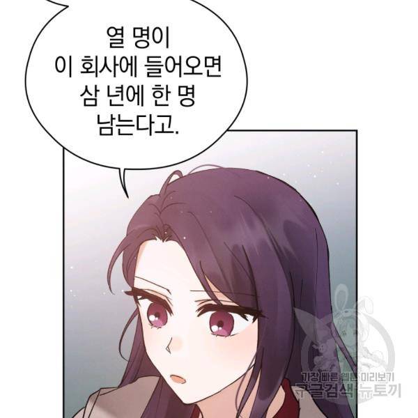 로맨스는 별책부록 24화 21